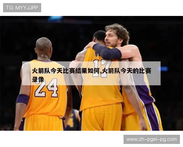 2017年NBA火箭队比赛录像资源分享